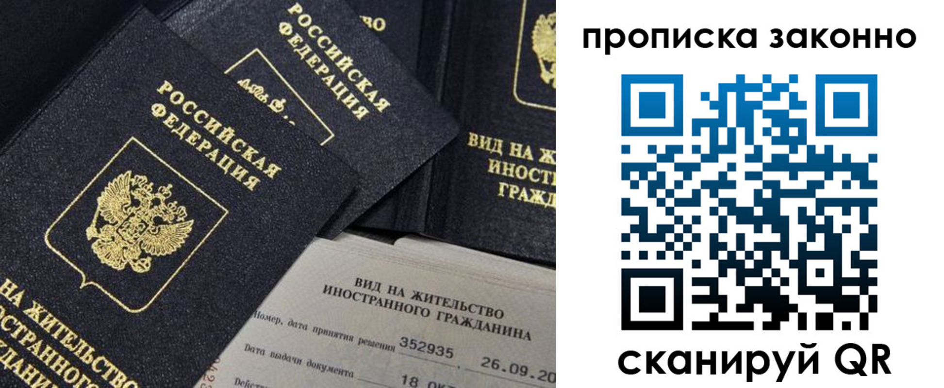 прописка 2025 в Мурманске