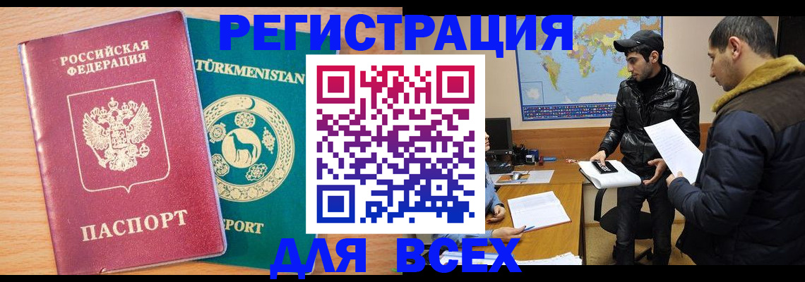 прописка законно в Мурманске