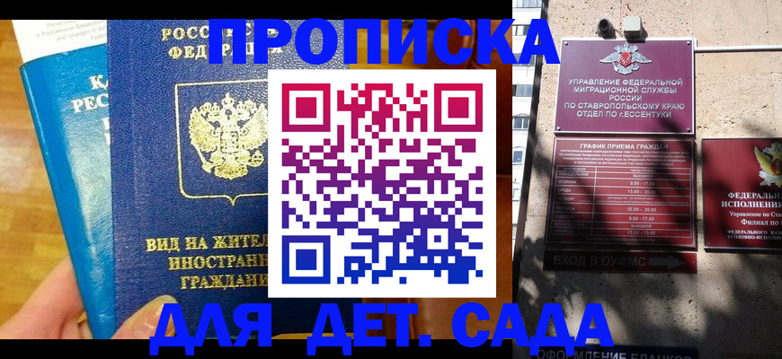 регистрация для дет. сада в Мурманске