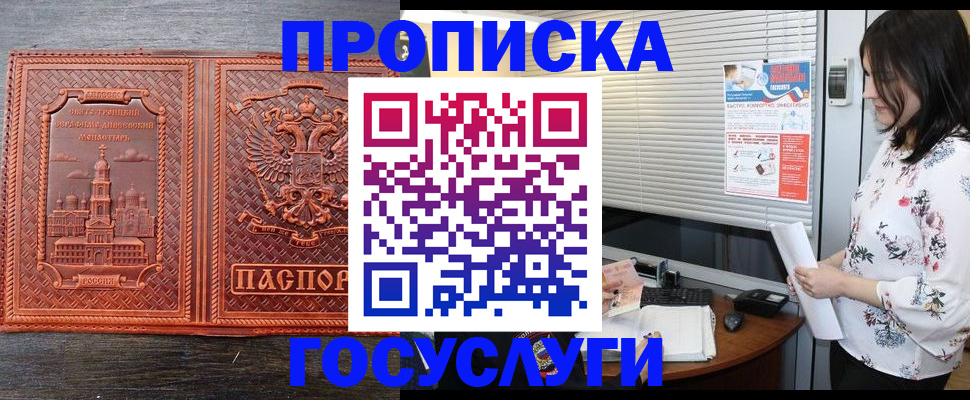 прописка законно в Мурманске