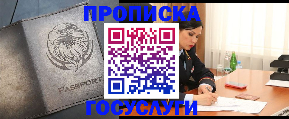временная регистрация недорого в Мурманске