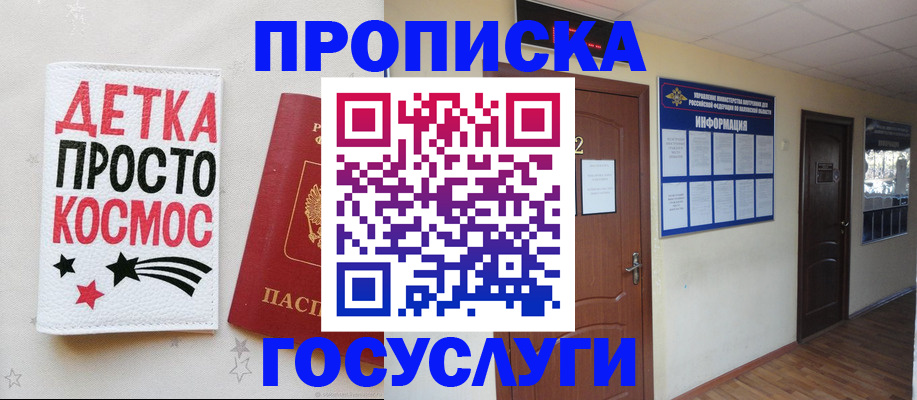 регистрация в Мурманске