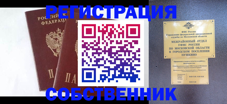 прописка поиск в Мурманске