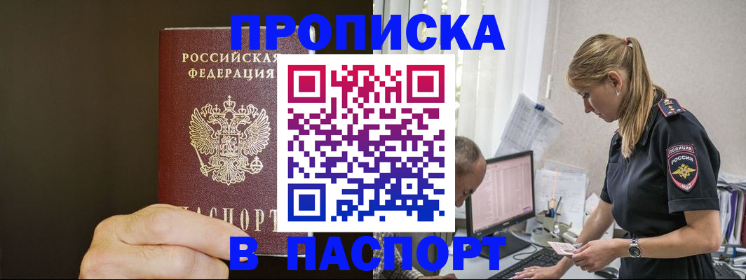 временная прописка в Мурманске