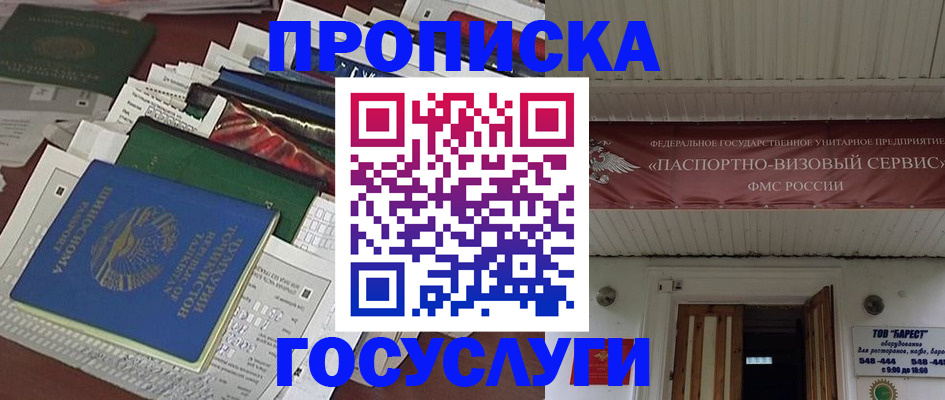 прописка регистрация в Мурманске
