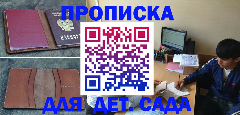 регистрация для школы в Мурманске