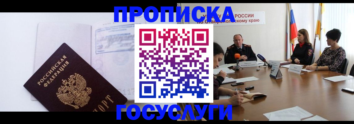 где прописаться в Мурманске