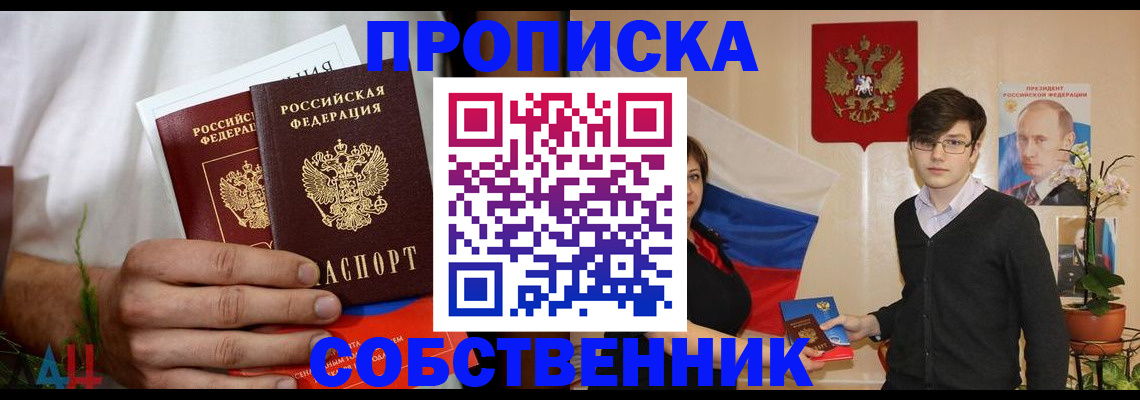 временная прописка в Мурманске